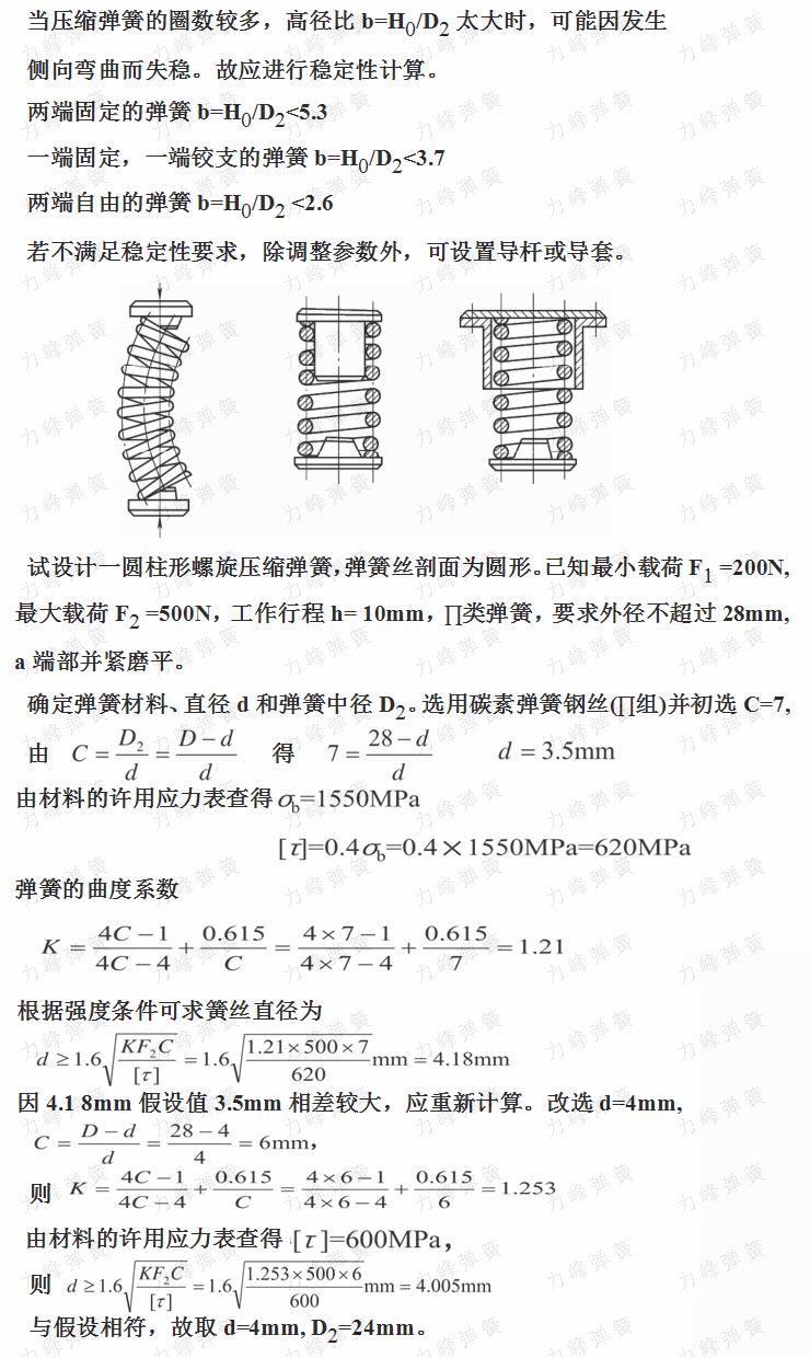 弹簧的稳定性计算_2022052.jpg