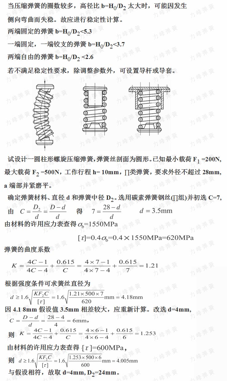 弹簧的稳定性计算_2022052.jpg